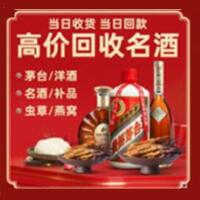 库伦旗烟酒回收:茅台酒,酒瓶,洋酒,名酒,冬虫夏草,老酒,库伦旗跃国烟酒经营部